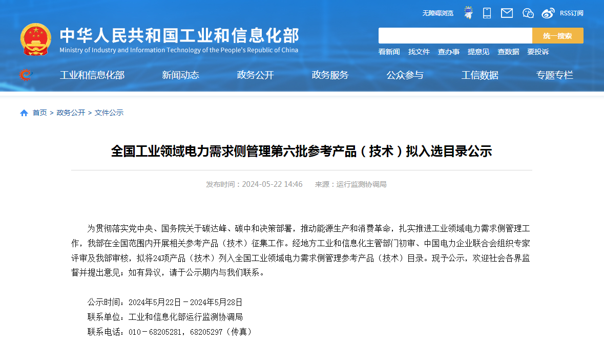 蒸汽輪機組通流結構技改提效節能技術，入選工信部全國工業領域電力需求側管理參考產品（技術）目錄——能效電廠類
